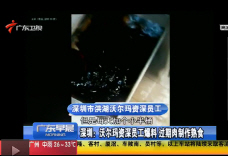 "월마트 매장서 닭튀김 사지 마세요".. 중국 매장서  '불량 닭튀김' 판매 논란