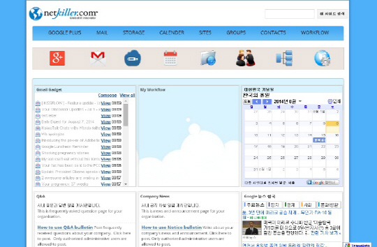 넷킬러, 구글 기반 엔터프라이즈 포탈 서비스 제공