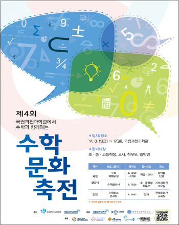 '서울수학자대회 D-2'...자녀와 가볼만한 수학행사는?