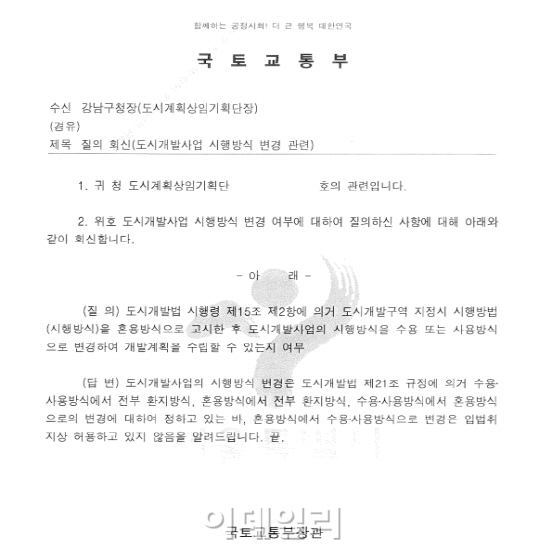 강남구"구룡마을 민영개발 제안서 접수하겠다"