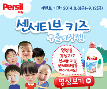 퍼실, 영상동화 '키즈 구출대작전' 제작 이벤트