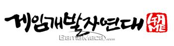 게임개발자연대 ＂성폭력과 성차별 제보받습니다＂