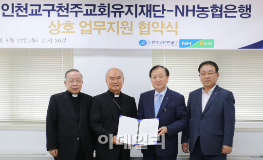 농협銀, 천주교 인천교구와 상호 업무지원 협약 체결
