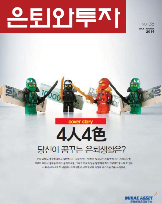 미래에셋은퇴연구소, 은퇴생활비 4개 유형 대처법 제시