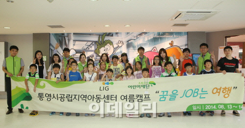 LIG그룹, 통영아동센터 아동 초청 서울문화체험 행사 개최