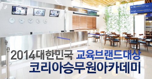 항공사지상직 취업, 맞춤형 대비만 이뤄진다면 “어렵지 않아요”