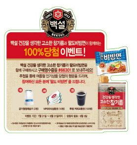 CJ제일제당-팔도, '참기름·비빔면' 공동 마케팅