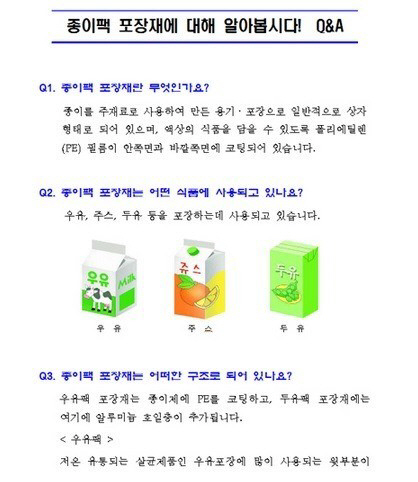 종이팩 음료 주의사항, 부풀어 오르면 '이것' 의심해야