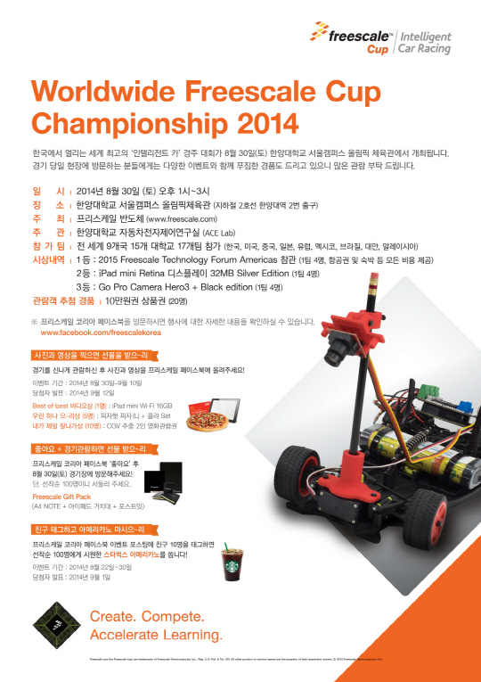 한국서 '인텔리전트 카' 경주대회 열린다
