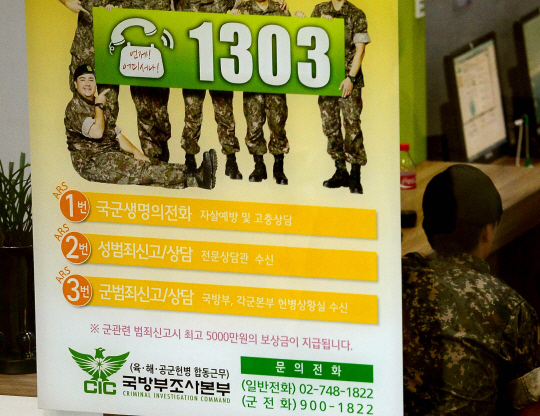 병영부조리 막는 軍전문상담관 '2544명당 한명꼴'