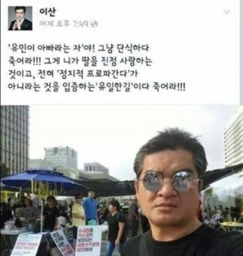 프로파간다 뜻은? 배우 이산의 막말로 새삼 '화제'