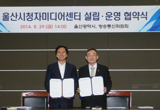 방통위, 울산광역시와 시청자미디어센터 설립협약