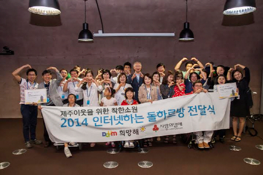 다음, '인터넷하는 돌하르방' 3분기 후원 전달식 개최