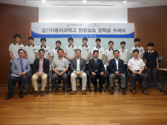 KCC오토그룹, 경기자동차과학고 인턴 수료식 개최