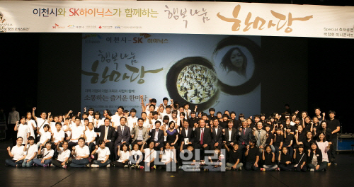 SK하이닉스, 이천시와 '행복나눔 한마당' 개최
