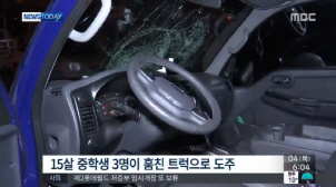 도난 트럭 추격전 실탄까지 쏘며 검거, 잡고 보니 중학생