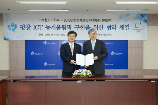 미래부, "평창올림픽, '최첨단 ICT 올림픽'으로 만든다" (종합)