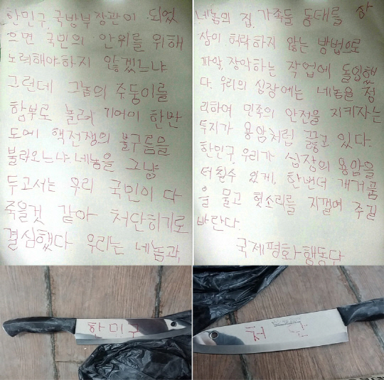 `한민구 국방장관 협박` 편지·식칼·백색가루 든 괴소포 발견