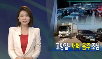 연휴 교통사고 많은 시간 언제? 이때 사망자 42% 증가