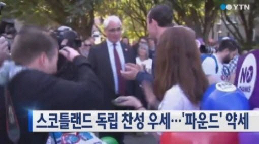 스코틀랜드 독립 주민투표, 찬성 여론 상승 '영국 파운드화 직격탄'