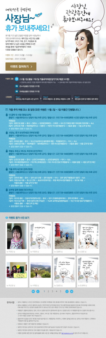"사장님 휴가보내 주세요", 가을 관광주간 이벤트