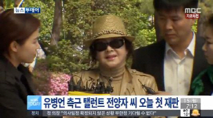 유병언 전양자 관계 재조명, 혐의 모두 인정 후 선처호소