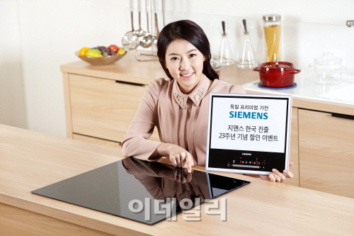 지멘스, 국내 23주년 기념 할인 이벤트