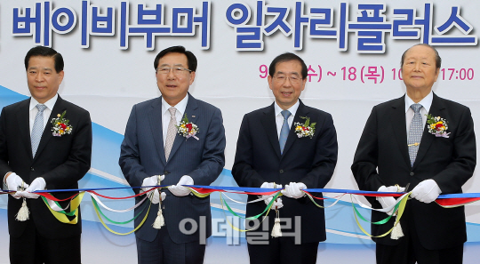 [포토]2014년 베이비부머 일자리플러스 박람회 개막식