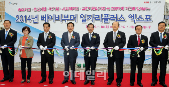 [포토]2014년 베이비부머 일자리플러스 엑스포 개막식