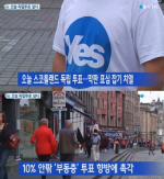 스코틀랜드 독립투표, 유권자 97% 사전 등록 숨은 변수                                                                                                                                                     