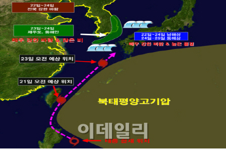 태풍 '풍웡' 북상중…24일 전국에 비·강풍 '주의'