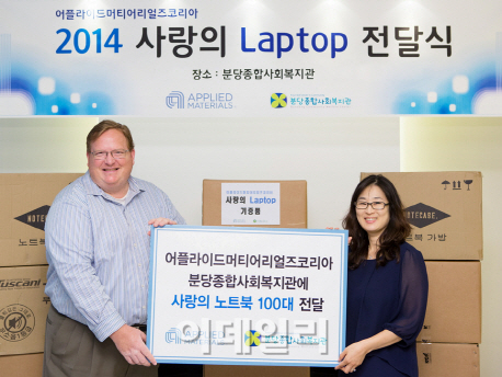 어플라이드, 성남지역 소외계층 위해 노트북 100대 기증