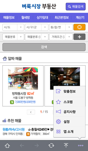 원하는 조건대로 집 찾는 '벼룩시장부동산' 앱 출시