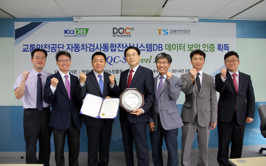 교통안전공단, 데이터 보안 인증(DQC-S) 획득
