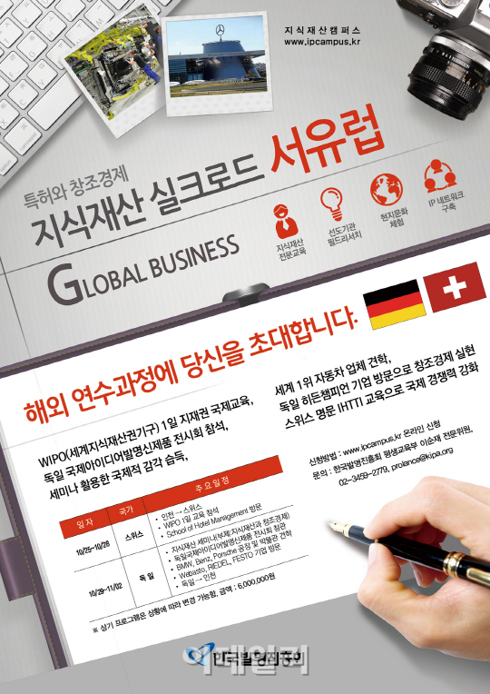 서유럽 창조기업, 현장을 가다..발명진흥회와 연수해요