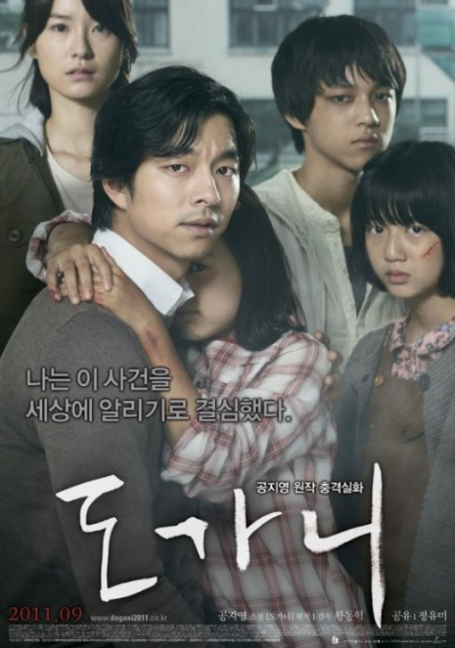 ‘도가니’ 피해자 국가배상 패소.. "증거 부족·소멸시효 지났다"