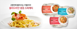 장기간 보관 가능한 냉장 스파게티 3종 출시