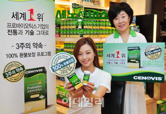 [포토]세노비스 프로바이오틱스, 100% 환불 보장 프로그램 실시