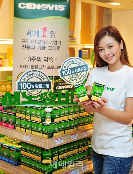 [포토]세노비스 프로바이오틱스, 100% 환불 보장 프로그램 실시