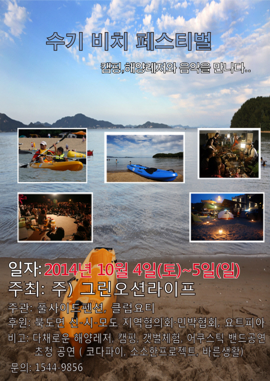 `캠퍼 모여라~` 캠핑과 해양레저 그리고 음악의 축제