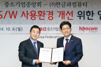 한컴-중기중앙회, 중기 SW 사용환경 개선을 위한 업무협약