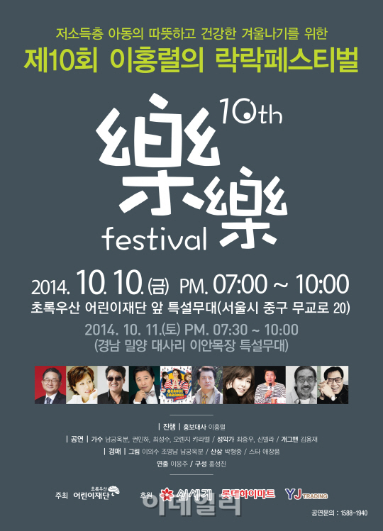 [포토] 제10회 락락페스티벌 포스터