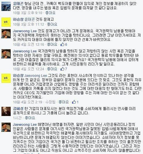 이재웅 "기업아닌 국가권력 남용 탓"..카톡 검열 논란 발끈