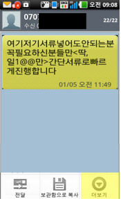 [국감]표준때문에 3년간 사라진 휴대전화 스팸 간편신고