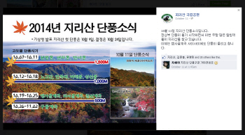지리산 정상 단풍 절정, 등산객들 설레는 '3대 봉우리'