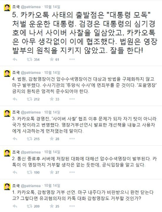 조국, 카카오톡 검열 논란에 "출발점은 대통령" 쓴 소리