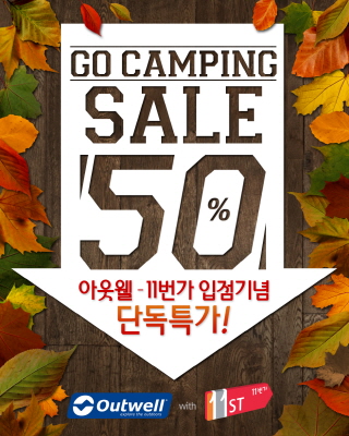 아웃웰코리아, 가을 캠핑 시즌 맞아 단독특가 세일 실시!