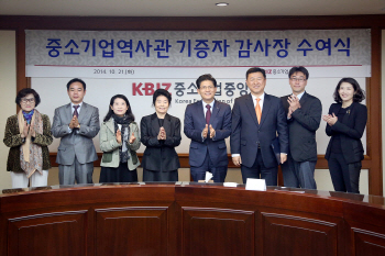중기중앙회, 中企 유물·자료 기증자에 감사장 수여