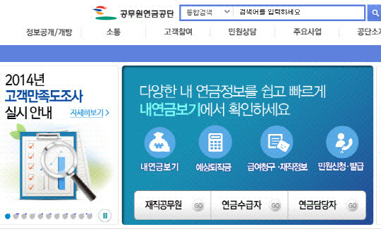 공무원연금 개혁방안, 찬반 설문 결과는
