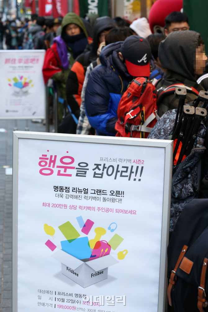 [포토]프리스비 명동, '행운을 잡아라! 럭키백 이벤트'